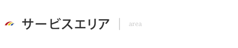 サービスエリア area